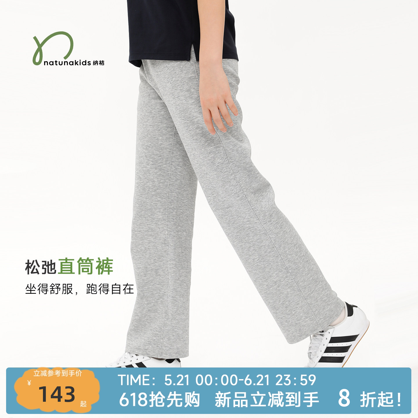 纳桔亲子【果冻棉直筒裤】儿童裤子亲肤柔软舒弹男女童宽松直筒裤