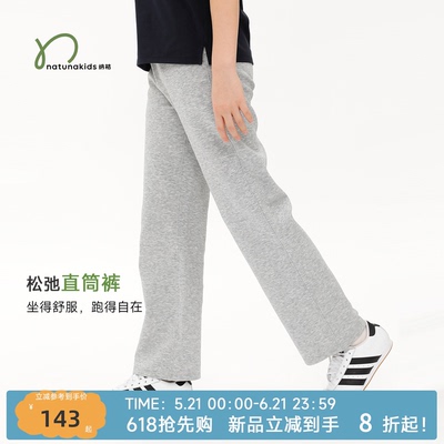 纳桔亲子【果冻棉直筒裤】儿童裤子亲肤柔软舒弹男女童宽松直筒裤