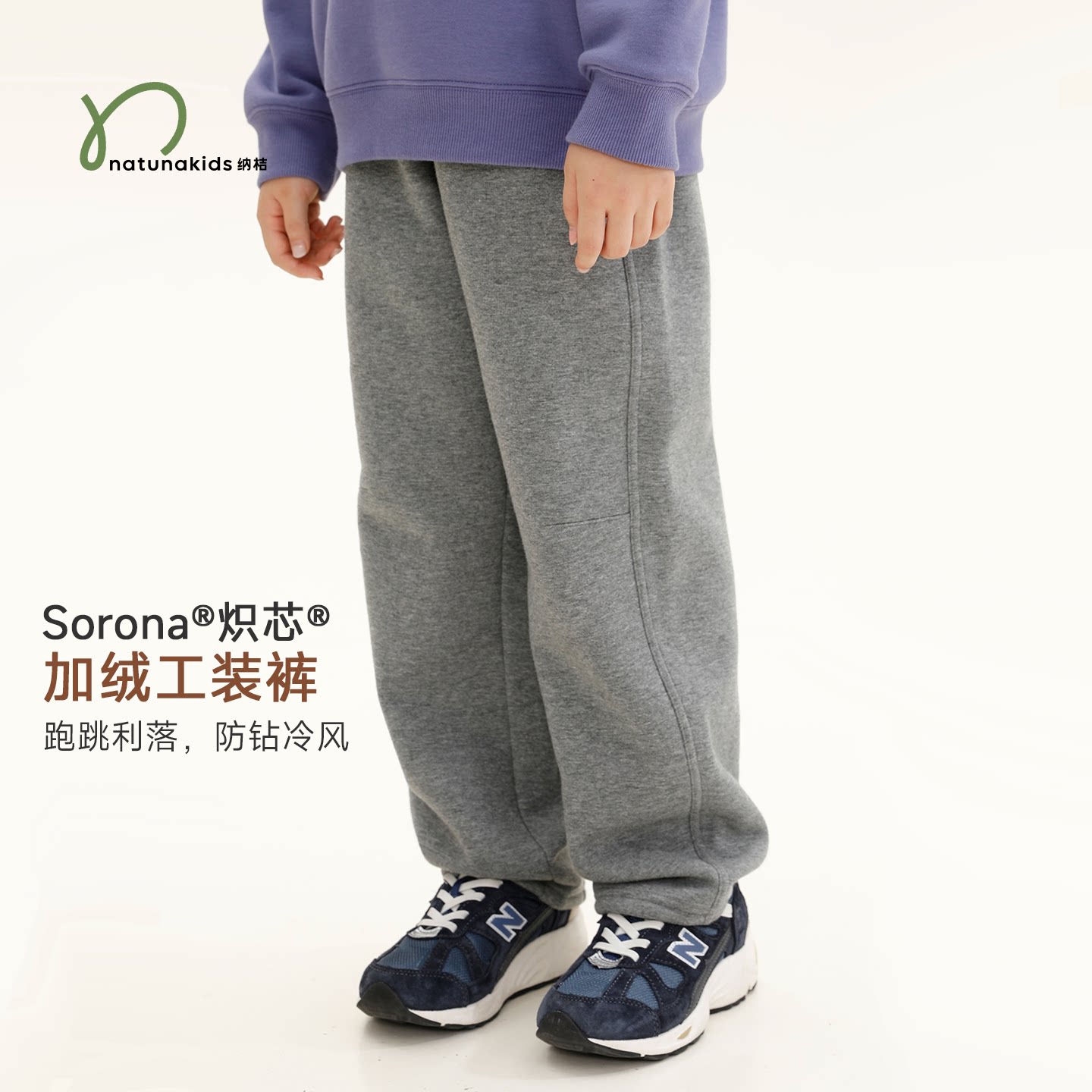 纳桔童装儿童裤子秋冬索罗那炽芯保暖耐洗男童女童简约加绒工装裤