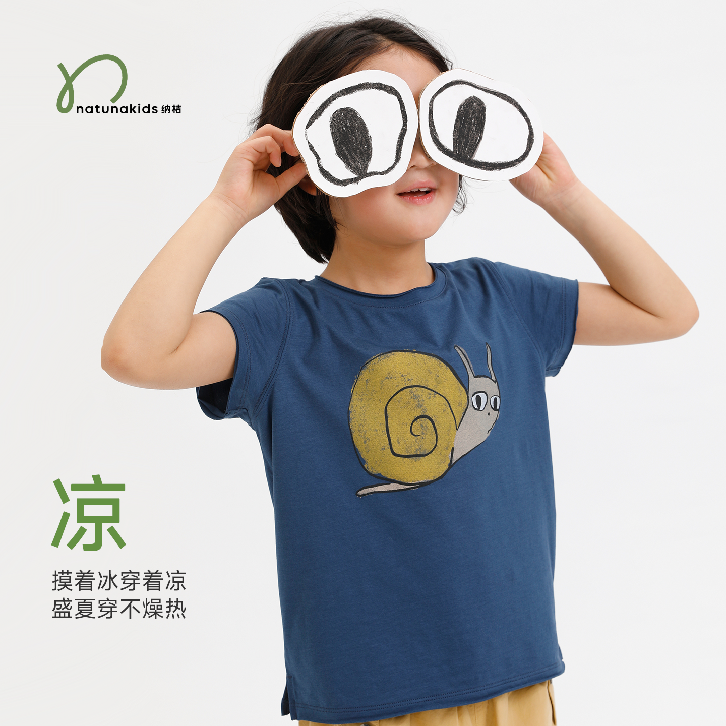 纳桔【凉凉T】儿童T恤夏季凉感柔软透气松弛感男女童趣味手绘短袖