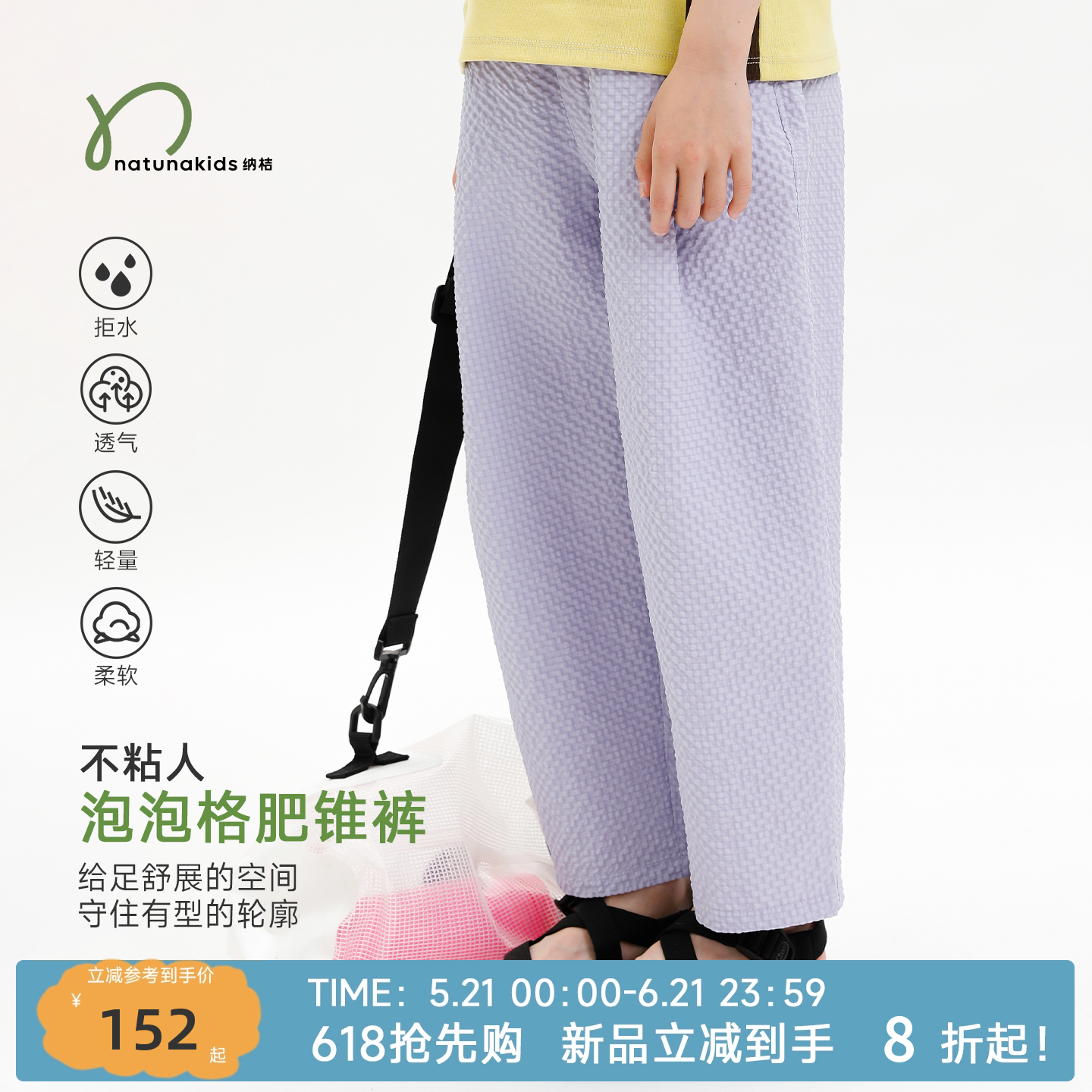 纳桔【泡泡格九分裤】儿童裤子夏季轻薄透气防泼水休闲肥锥裤长裤