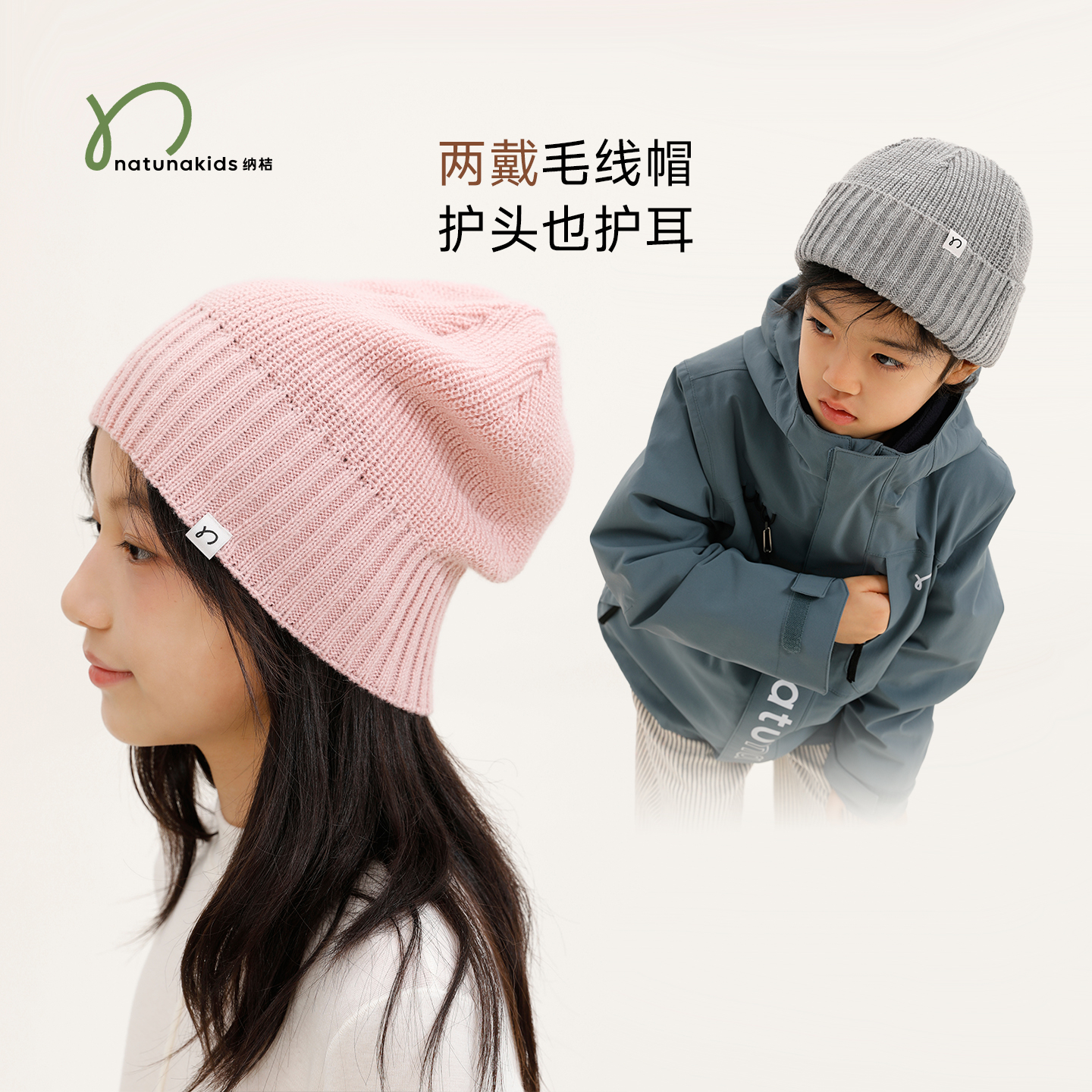 纳桔童装儿童秋冬季羊毛腈纶混纺帽子男女童多色护耳两戴毛线帽