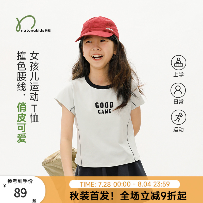 纳桔【凉感速干抑菌】儿童T恤女童美式复古运动风收腰俏皮短袖夏