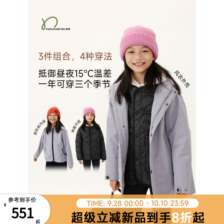 [全垒打三件套]纳桔儿童棉服秋冬季摇粒绒内胆男女童抗风防水风衣
