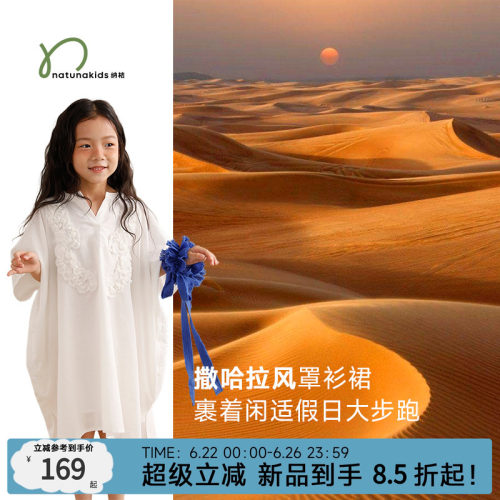 度假系列 纳桔童装儿童夏季撒哈拉棉布手工撕边罩衫裙女童直筒裤