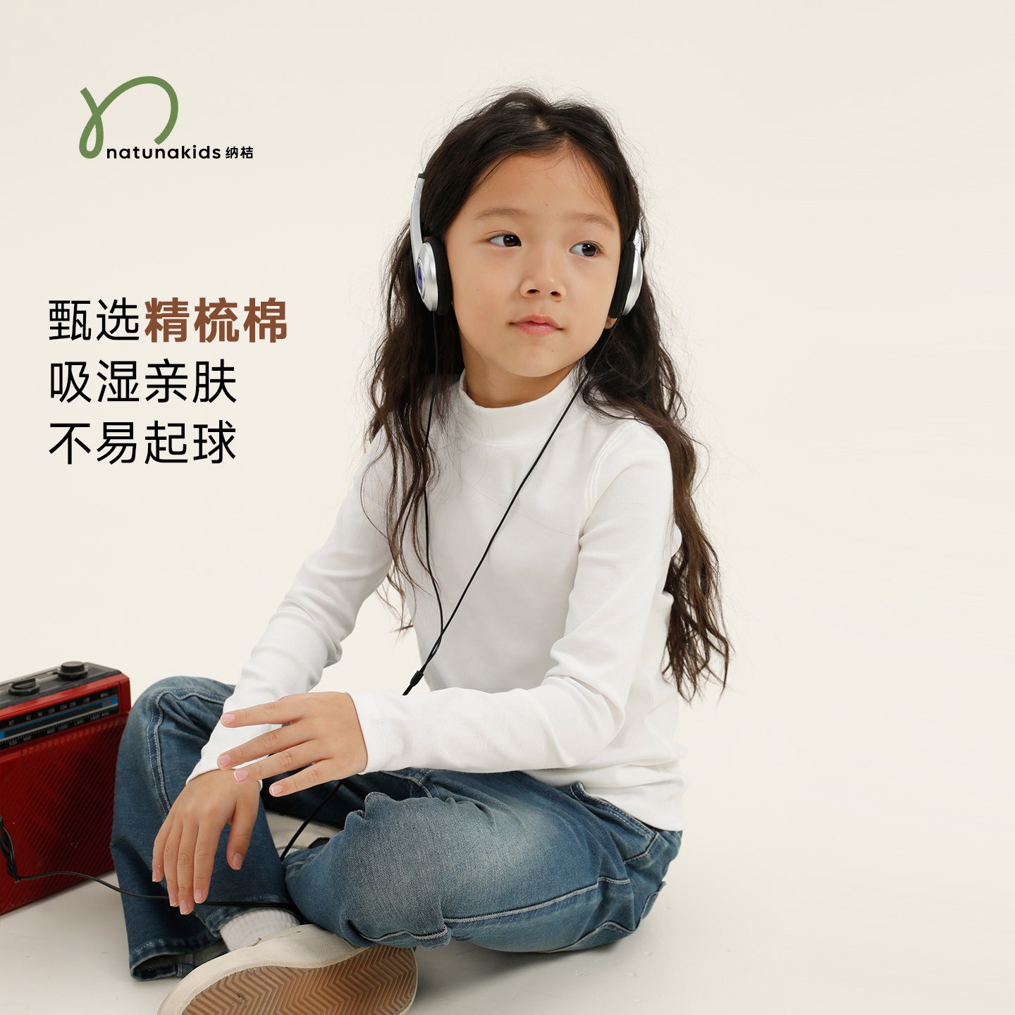 纳桔儿童秋季小高领长袖打底衫T