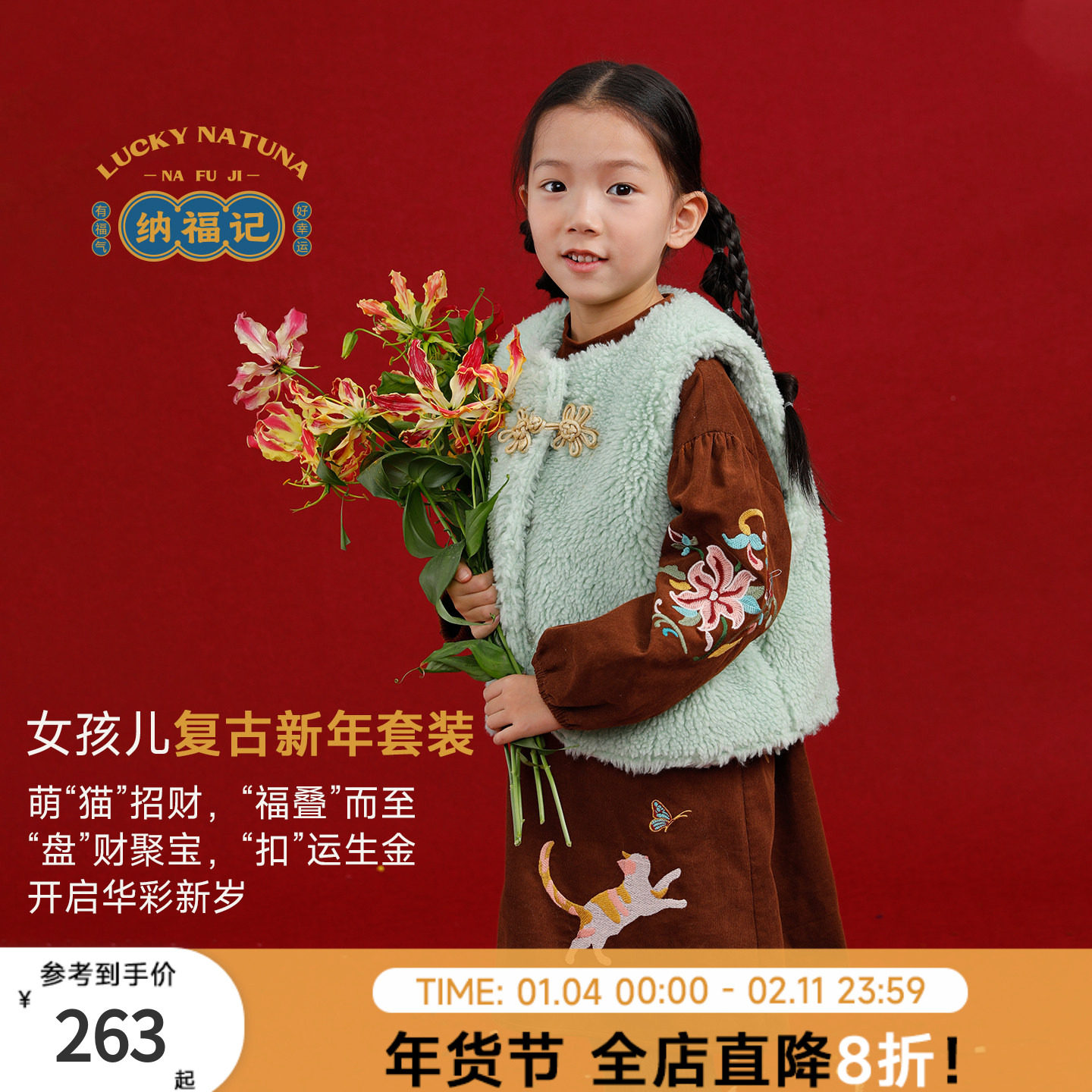 纳桔儿童复古新年套装敦煌石绿厚羊羔绒马甲+戏蝶猫咪刺绣连衣裙,童装/婴儿装/亲子装,连衣裙,淘宝优惠券,粉丝福利购,淘宝优惠卷