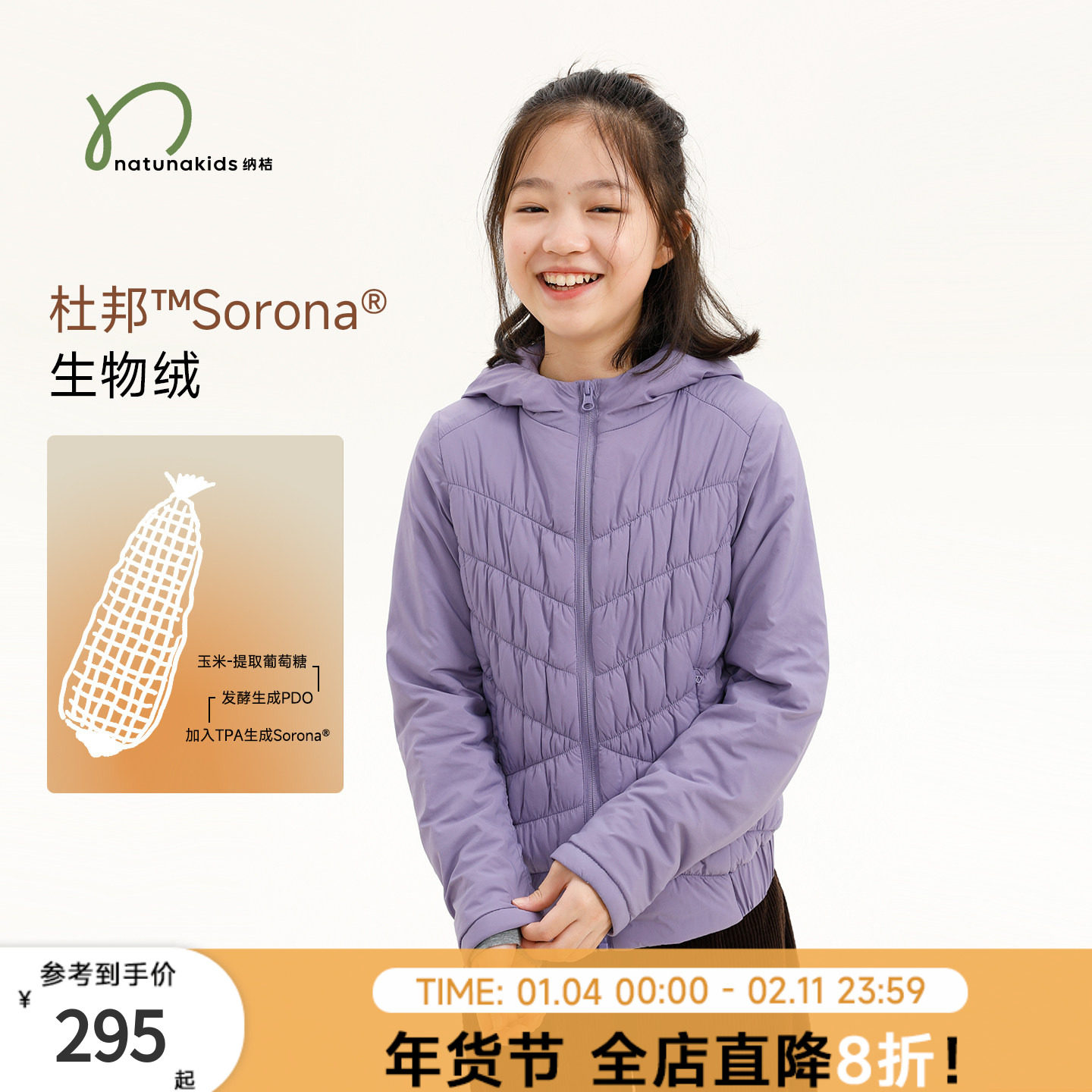 纳桔【轻暖马术棉服】儿童女童冬季防泼水生物绒运动保暖连帽外套,童装/婴儿装/亲子装,棉袄/棉服,淘宝优惠券,粉丝福利购,淘宝优惠卷