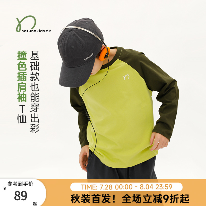 胶囊纳桔亲子儿童T恤男女童纯棉套头百搭打底衫撞色上衣插肩长袖