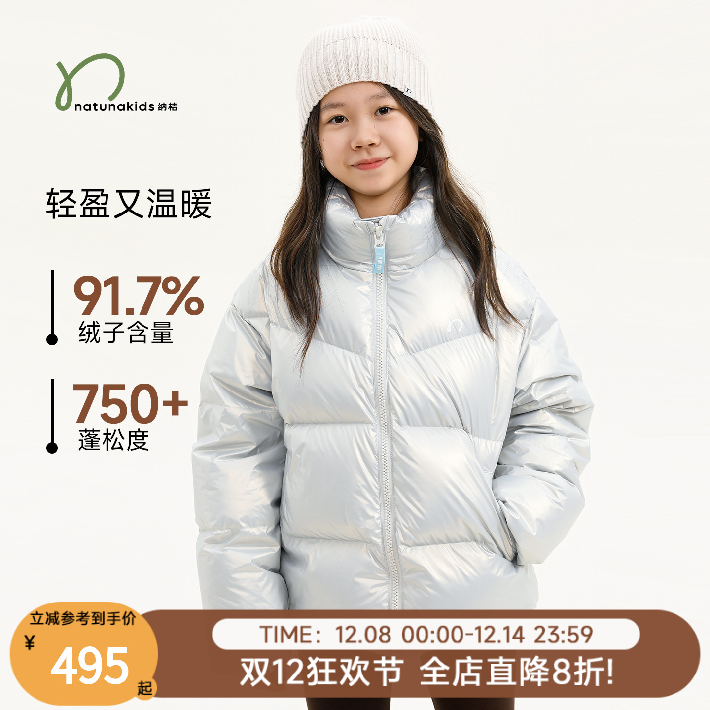 胶囊纳桔【珠光免洗】儿童连帽立领羽绒服冬季加厚防寒防泼水外套