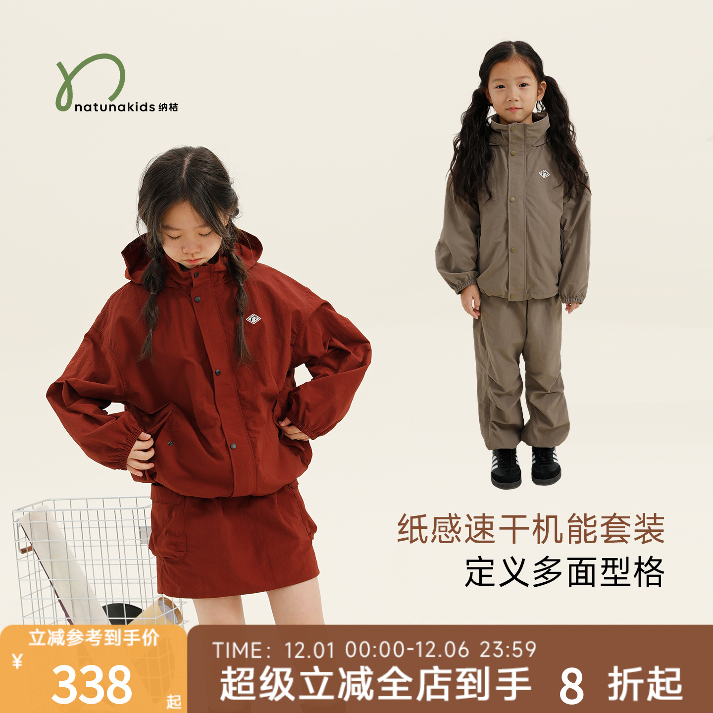 纳桔【纸感速干运动套装】儿童外套男女童秋季梭织户外防风收口裤