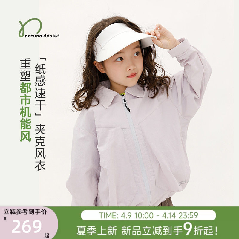 纳桔亲子儿童外套男女童春季棉柔纸感尼龙速干户外机能风夹克风衣