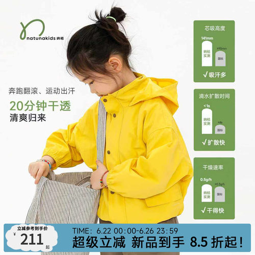纳桔【纸感速干】儿童外套棉柔户外防风吸湿外套男女童休闲上衣