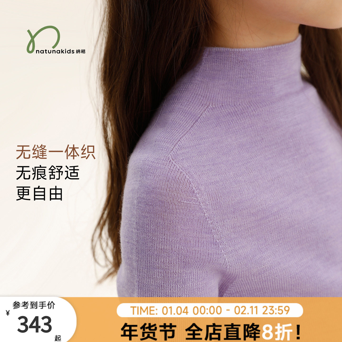 纳桔尖货超细支薄款【美利奴羊毛】儿童男女童无缝一体毛衣打底衫,童装/婴儿装/亲子装,T恤,淘宝优惠券,粉丝福利购,淘宝优惠卷