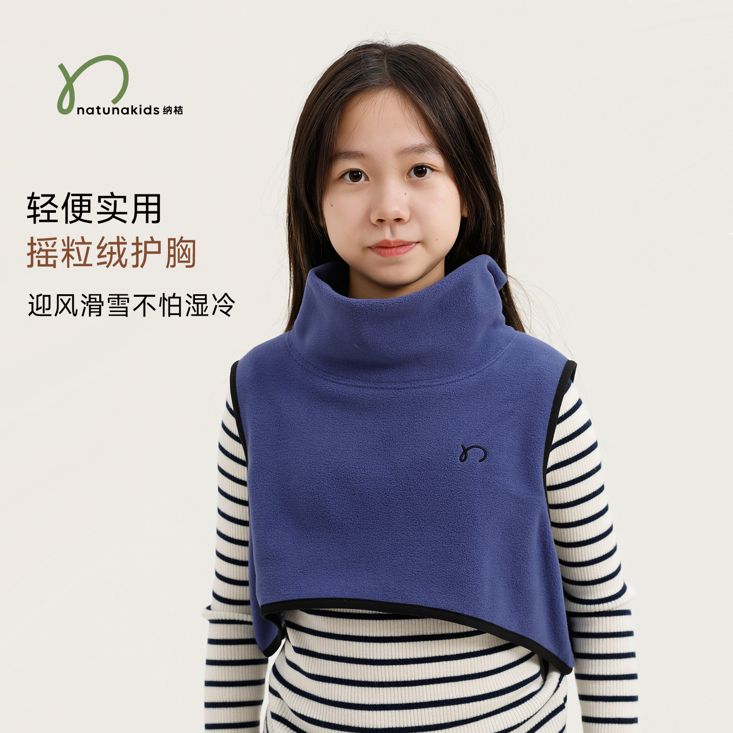 纳桔亲子儿童男女童零静电双刷双摇抓绒冬季户外滑雪护胸保暖围脖