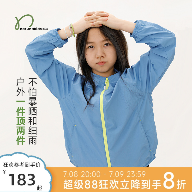 纳桔【原纱防晒外套】儿童男女童夏季轻薄防泼水立领户外运动上衣