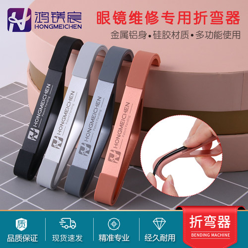 眼镜折弯器镜架调整扳手工具