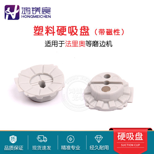 法里奥全自动磨边机磁性硬吸盘