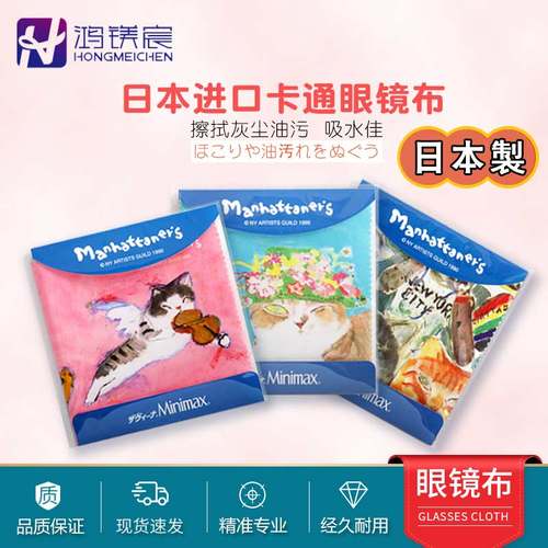 日本进口超细纤维可爱猫咪眼镜布