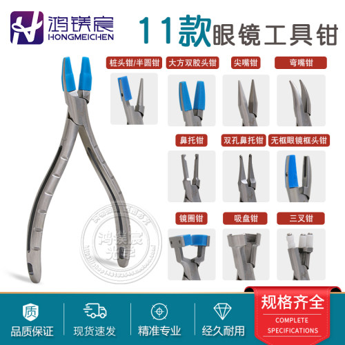 眼镜维修镂空手柄弹簧工具钳整形