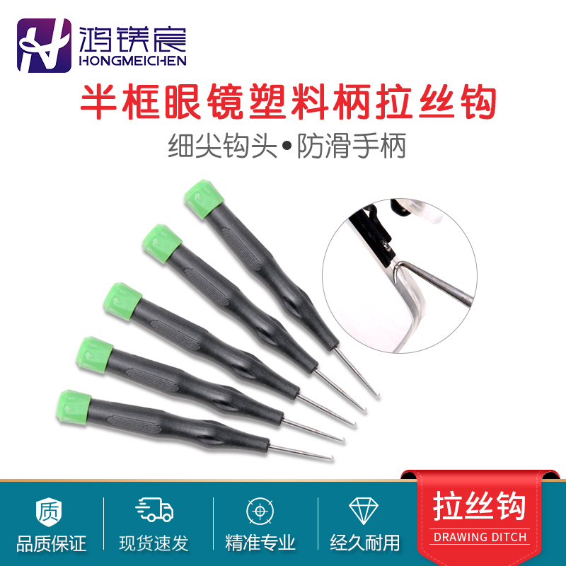半框眼镜鱼丝线拆卸工具