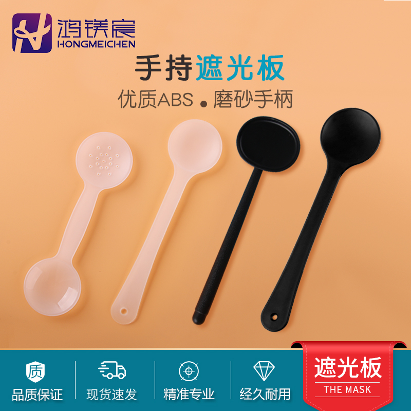 鸿镁宸眼睛遮挡板遮光勺