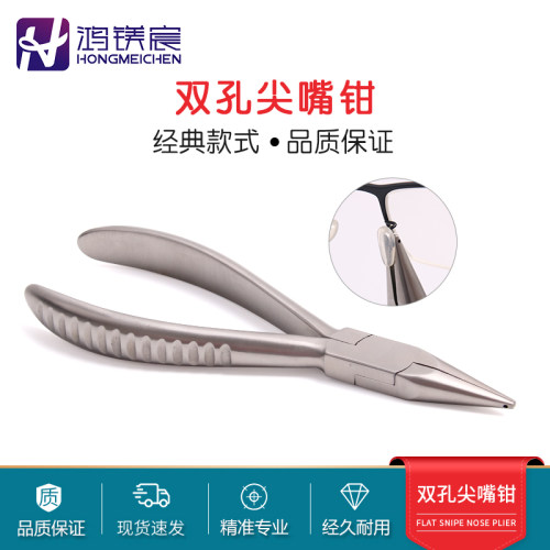 鸿镁宸双孔尖嘴钳眼镜