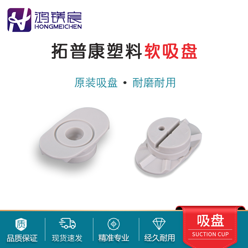眼镜加工磨片吸盘软塑料
