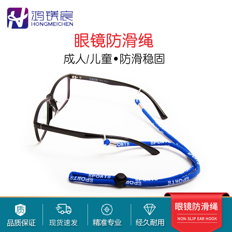 眼镜链男女眼镜户外运动绳调节防滑学生成人儿童固定挂脖跑步旅游