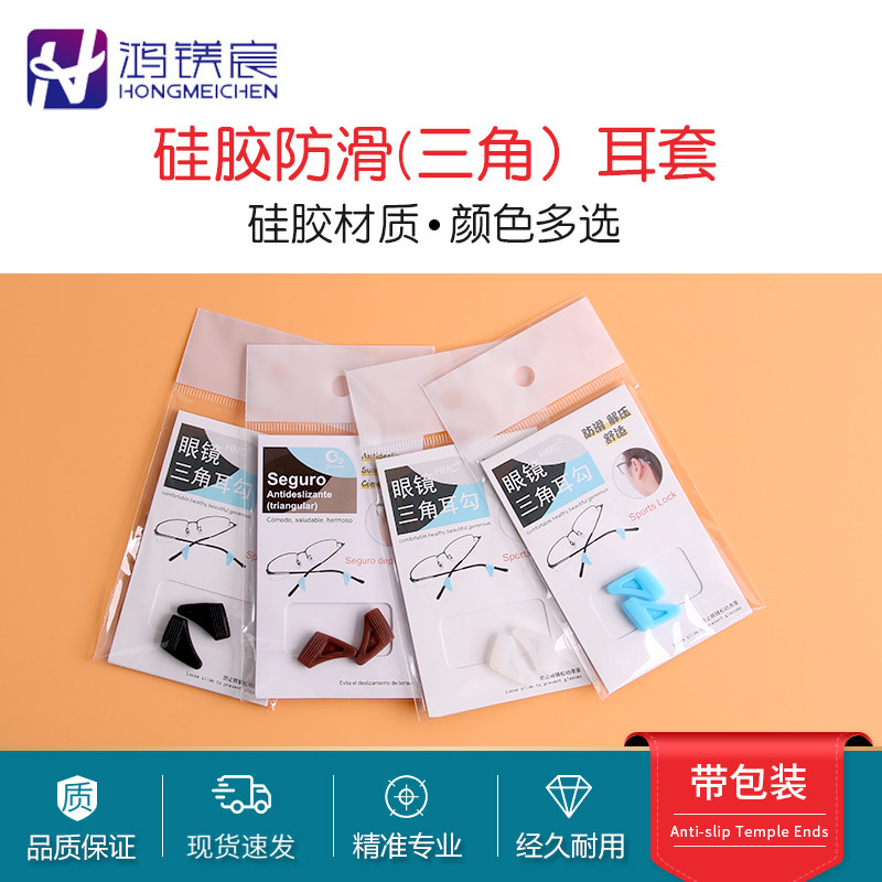 硅胶眼镜防滑配件固定耳套挂钩