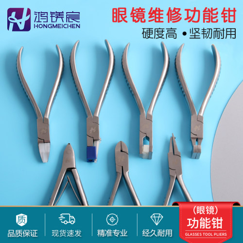 鸿镁宸眼镜工具钳剪螺丝调整镜架
