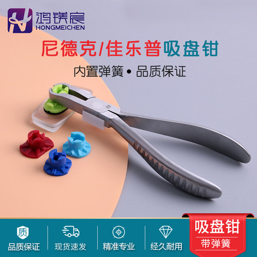 鸿镁宸尼德克专用吸盘钳