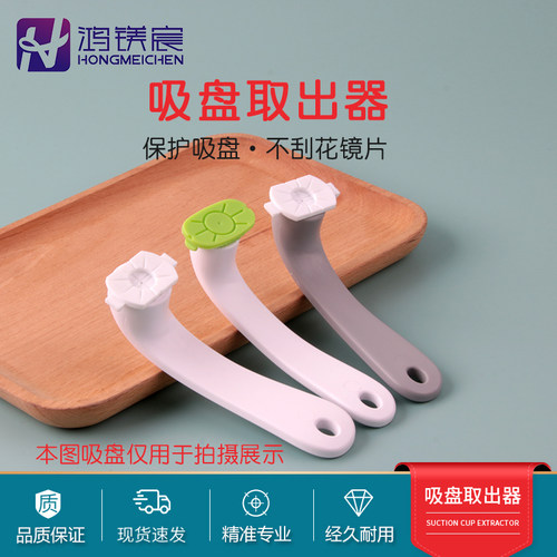 鸿镁宸吸盘扳手取出器拆卸吸盘