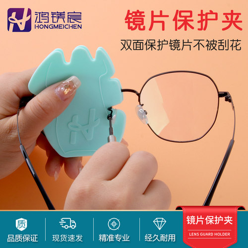 眼镜维修保护夹镜片保护夹硅胶