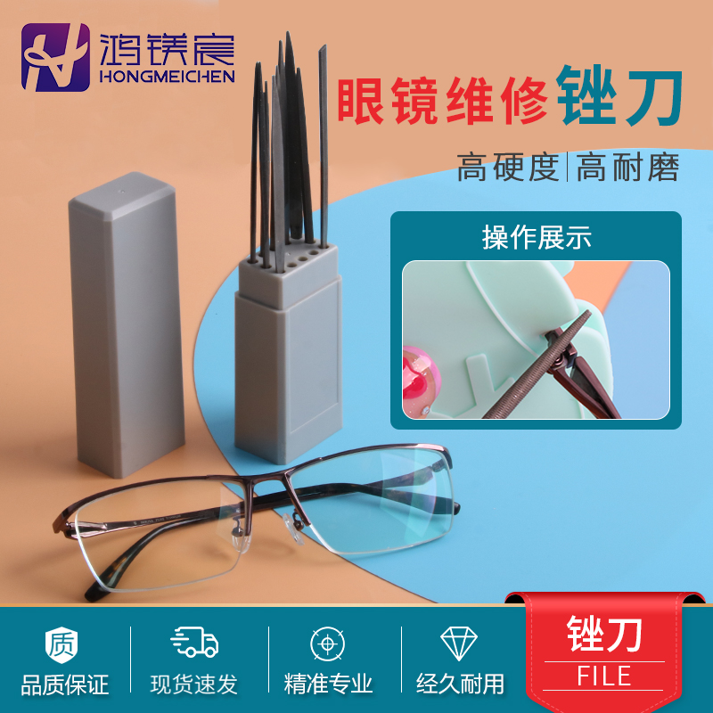 眼镜模版锉刀金刚石锉刀10支套装