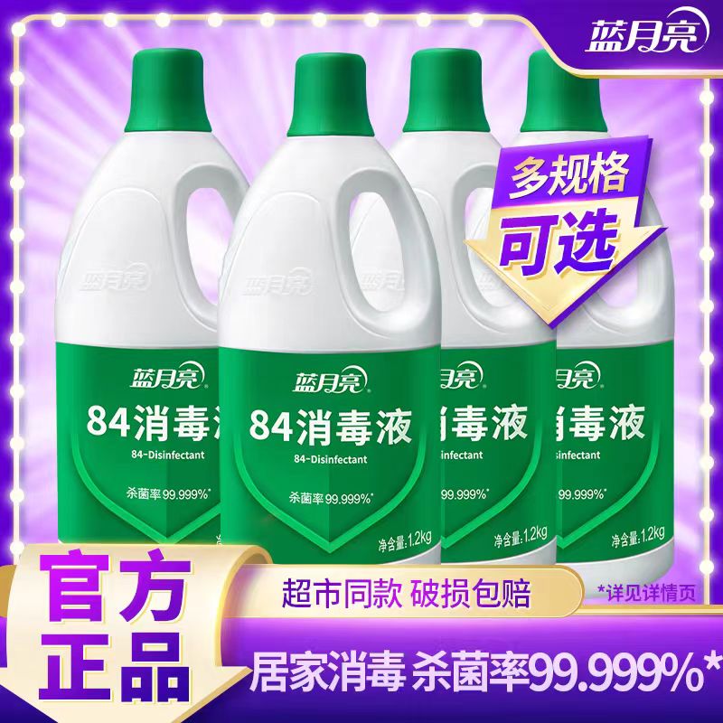 蓝月亮84消毒液家用囤货装