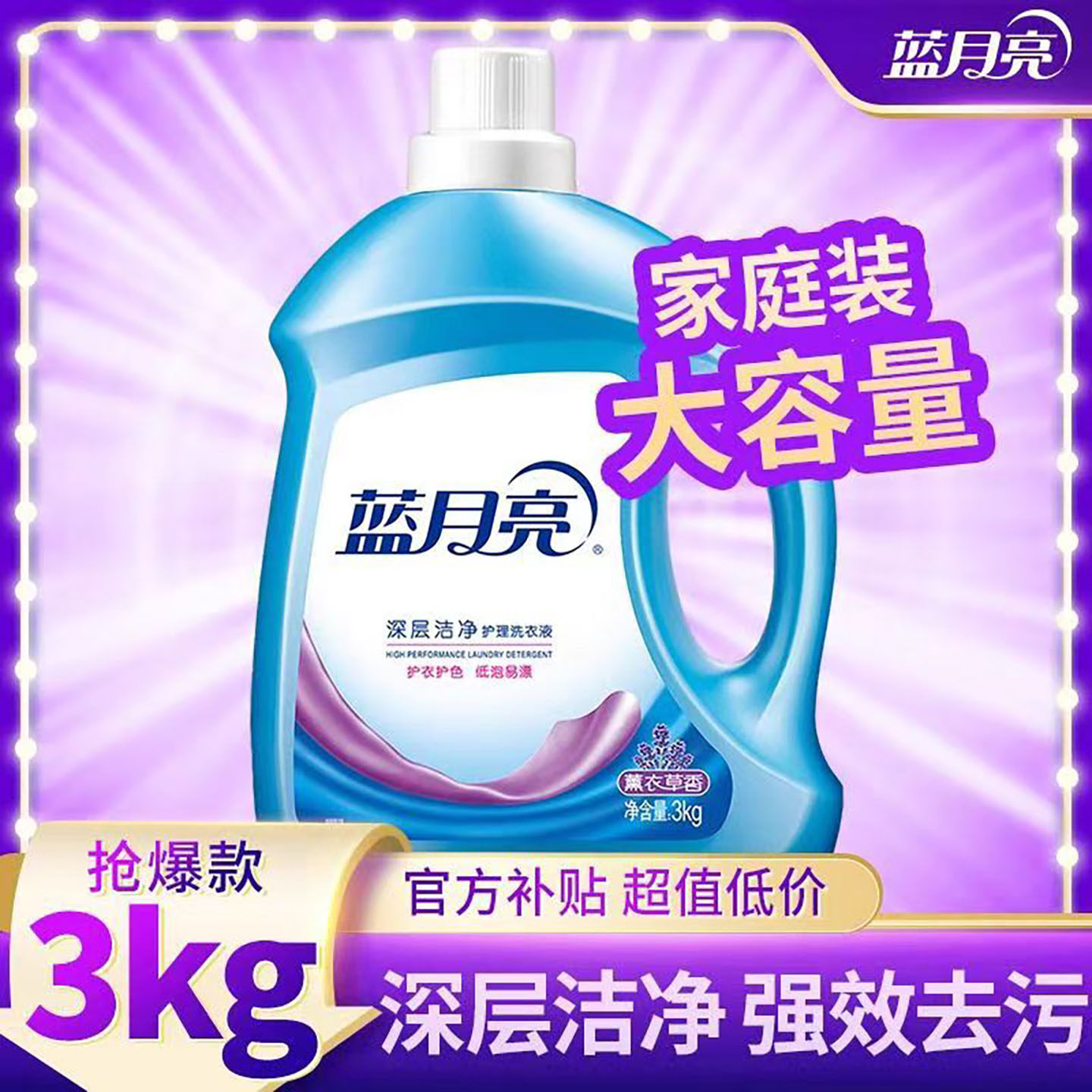 蓝月亮薰衣草洗衣液6斤大桶装
