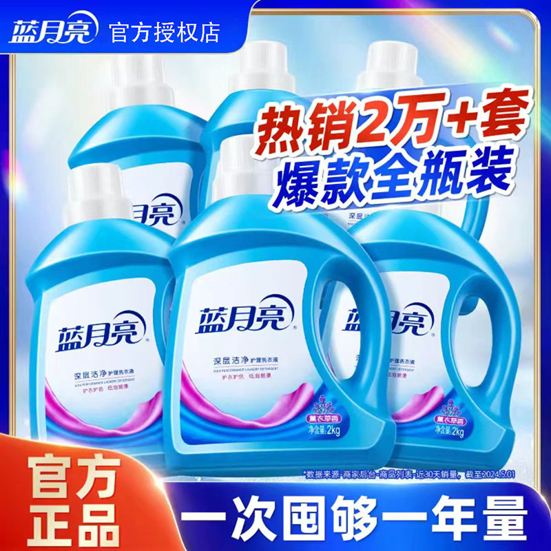 工厂促销蓝月亮洗衣液家用正品