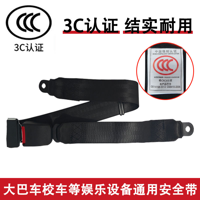 汽车可调节两点式安全带客车校车叉车游乐场教练座椅捆绑保险腰带