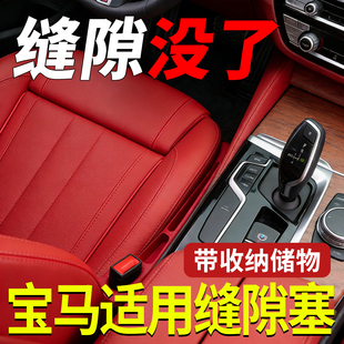 适用宝马Mi2系3系5系X1X3X5X4汽车座椅缝隙塞条防漏塞夹缝储物条