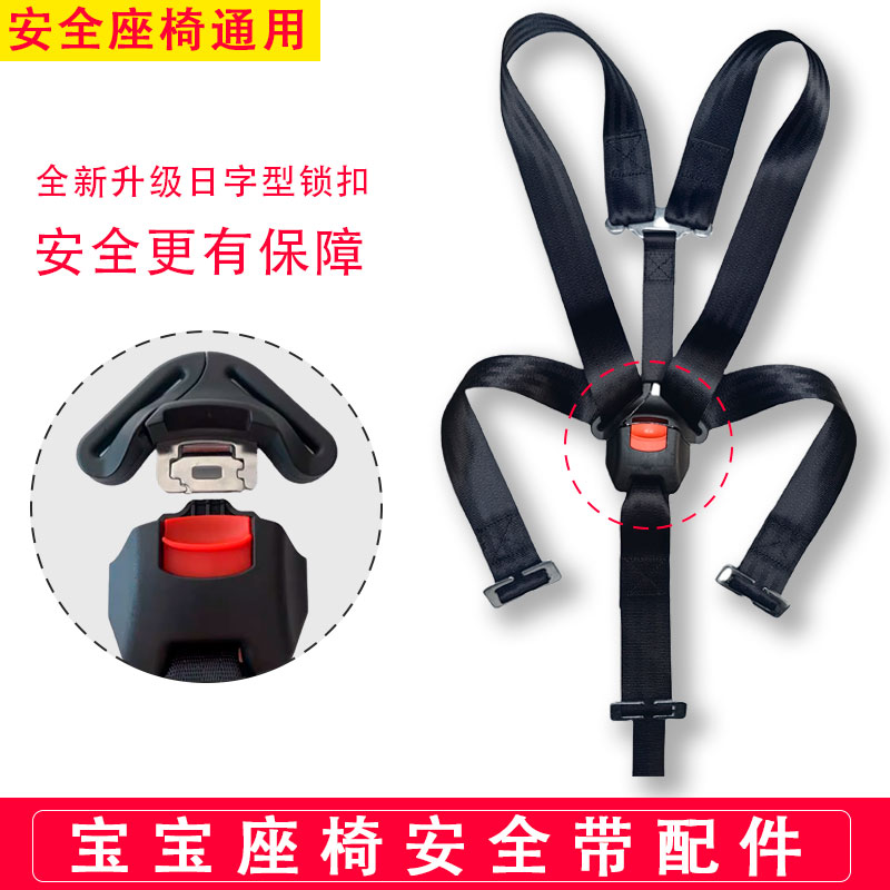 安全座椅五點式肩帶延長帶固定扣