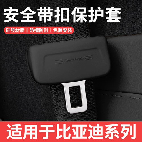 安全带保护套硅胶配件