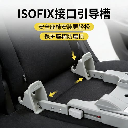 安全座椅导向槽isofix接口引导槽