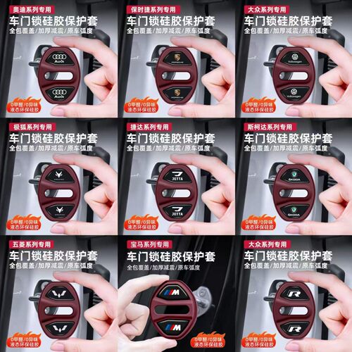 车门减震缓冲防锈防水保护盖