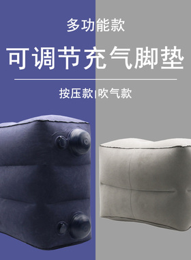 旅行按压充气脚垫飞机脚凳车载汽车副驾驶后排睡觉神器办公室歇脚