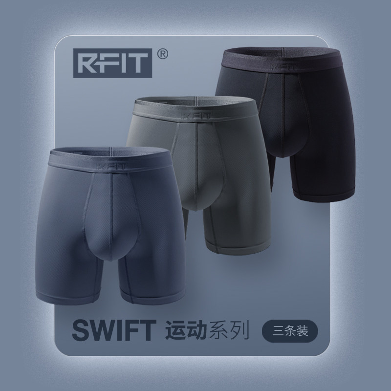 RFIT男士运动冰丝内裤SWIFT承托囊袋防磨裆男生跑步四角 裤男礼盒