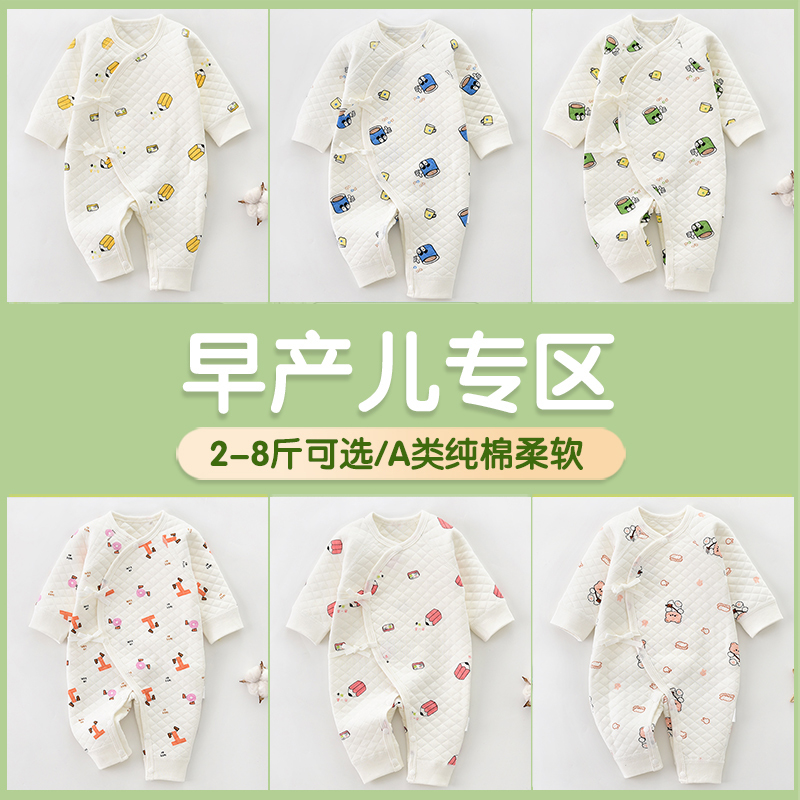 严选推荐~早产宝宝婴儿小码衣服