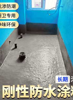 刚性防水涂料js卫生间厨房阳台专用补漏材料k11室内墙地面通用型