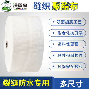 涂管家织聚酯布无纺布屋顶裂缝彩钢瓦抗裂搭接缝1181005 F249