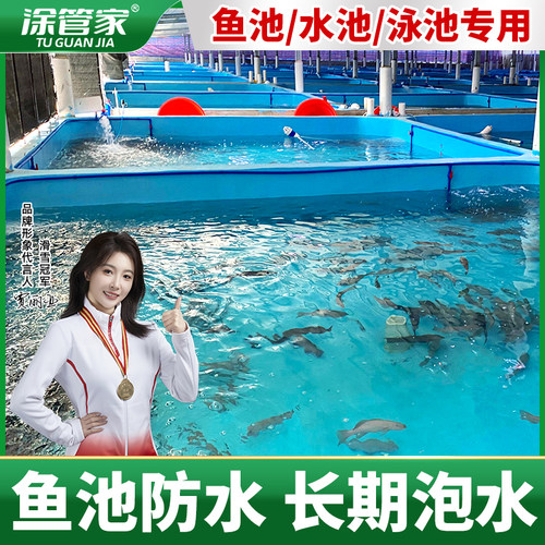 养殖级鱼池防水涂料不掉色不起皮